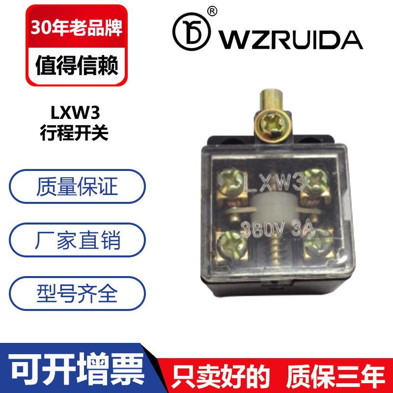 【正品瑞达】行程开关 微动开关 LXW3 芯子 限位开关电压380V 3A