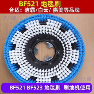 Jieba Floor Brush Accessories 154 Carpet Brush Bf521 Carpet Brush 17 Inch 154 Soft Brush Bf523 Brush Machine Brush Disc