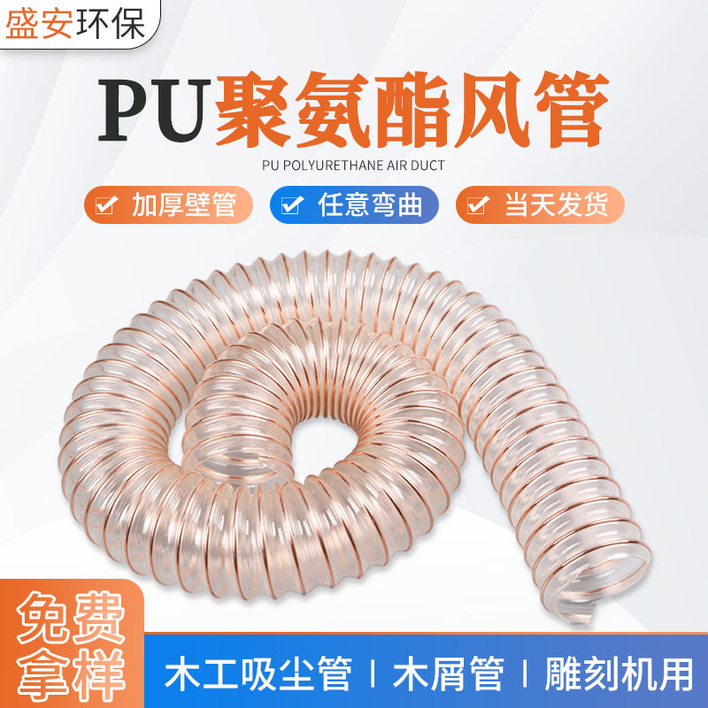 廠家直銷PU聚氨酯排風管 鍍銅鋼絲PU排風軟管風機配件 木工吸塵木