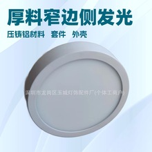 高品质高质量明装面板灯窄边高32mm9公分15公分17公分23公分外壳