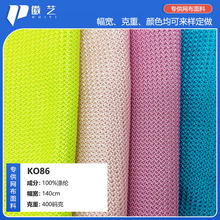 ko86网眼布全涤弯纹粗网 透气耐用 箱包鞋材 手袋帐篷遮阳网 面料