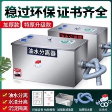 油水分离器厨房餐饮商用小型饭店污水处理水油滤油器不锈钢隔油池
