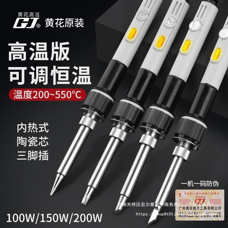 黄花电烙铁内热式大功率恒温可调温100W150W200W工业级烙铁