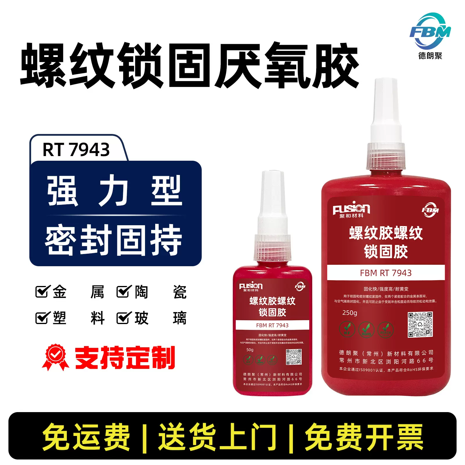 螺纹锁固剂厌氧胶水螺丝胶紧固防松通用型高强度密封金属强力胶