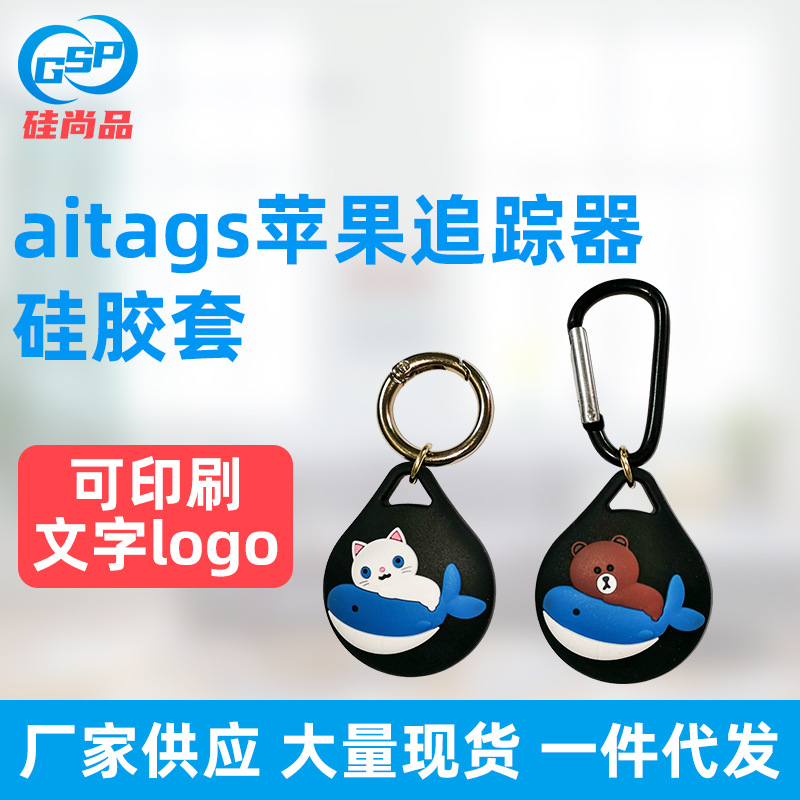 Aplicable a Apple Airtag/airtags posicionamiento Tracker anti-perdido llavero funda protectora de silicona