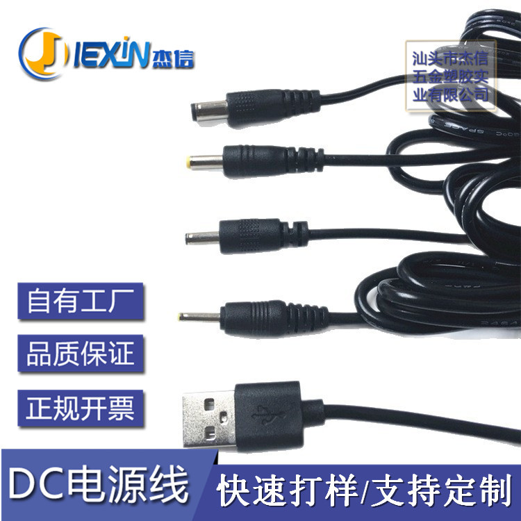 DC电源线 35135 5521 USB转 4017 5525  DC充电线2507 公母连接线