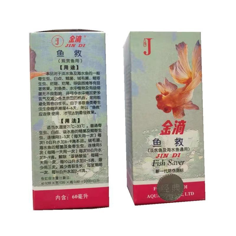 鱼救
