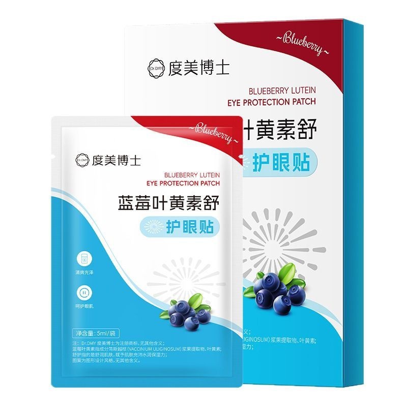 度美博士蓝莓叶黄素舒护眼贴艾草冷敷缓解眼部疲劳护理眼膜贴正品|undefined