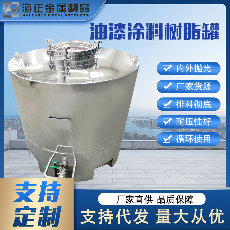 海正不锈钢吨桶油漆罐圆罐涂料罐树脂罐化工罐千升桶不锈钢吨桶