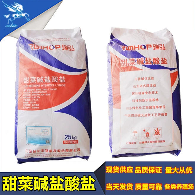 Бетаин гидрохлорид пищевого сырья 98% кормового класса бетаин гидрохлорид индукента пищевая добавка