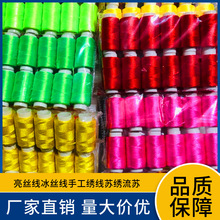 丝光线手工绣线绣花线十字绣鞋垫配线 苏绣刺绣冰丝线缠花线流苏