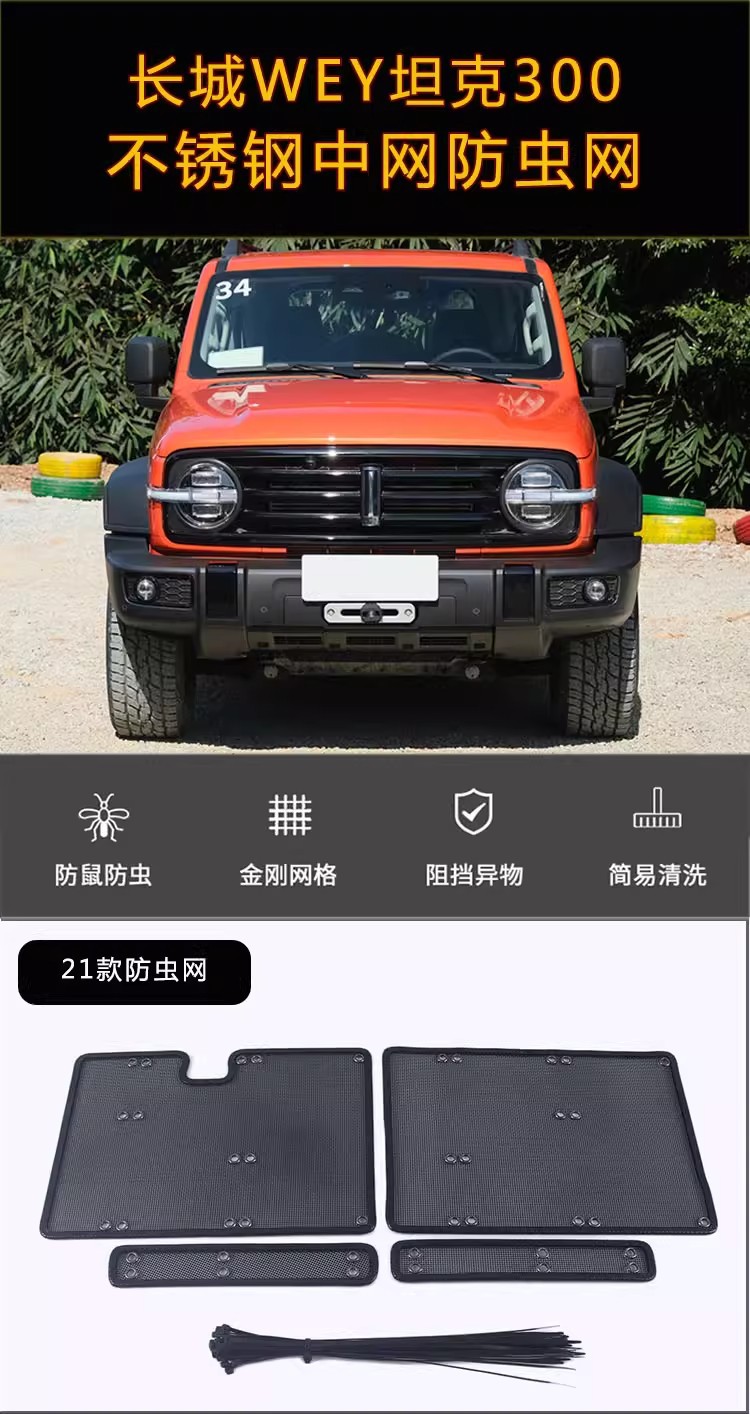 Great Wall Tank 300 Cyber/ Ranger/ Wind and Forest Cavalry/ Frontier Car Insect-Proof Net Front Grille Water Tank Net