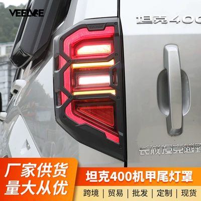 Tank 400hi4t taillight shade decorative frame all-inclusive mecha taillight front and rear headlight shade special exterior cover accessories