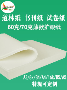 ��ӡ�C����a4��60g70g����΢�S�����o�ۼ�A5B58Kԇ��b4a316k�װ�