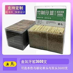 3600本の使い捨て炭素化爪楊枝二頭先竹家庭用商用爪楊枝箱ホテル卸売りレストランホテル