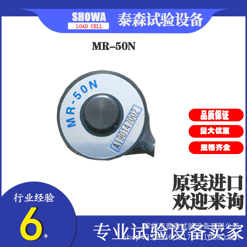 日本昭和SHOWA 小型称重传感器MR-50N 精度高 价格优良 欢迎进店