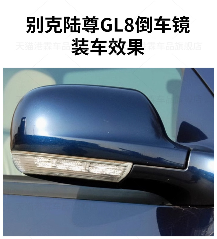 Suitable for Buick GL8 Lu Zun Rear Mirror Housing Rear View Mirror Rear Cover Lens Frame Mirror Turn Signal Bottom Shell