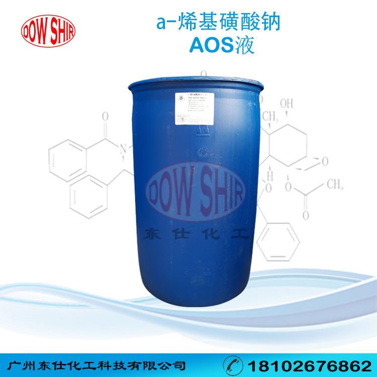 α-烯基磺酸钠AOS液 中轻洁浪高泡精aos液 洗洁精发泡剂 高泡剂