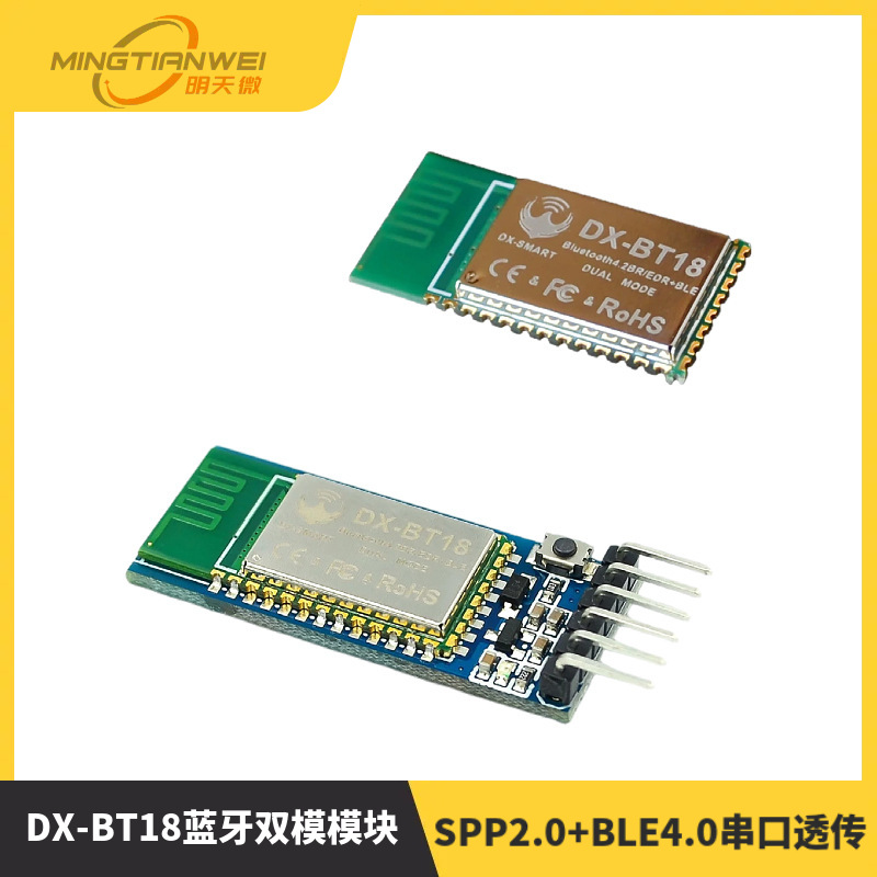 DX-BT18蓝牙双模模块SPP2.0+BLE4.0串口透传兼容HC-05 06 底板