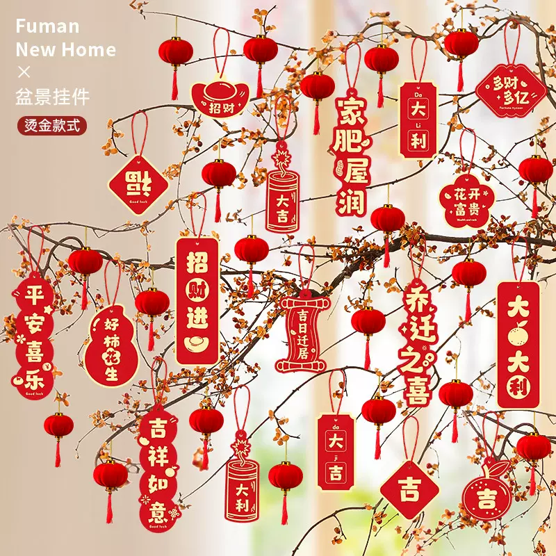 2025乔迁之喜吊卡新居布置进宅大吉搬家仪式用品盆景绿植装饰挂件