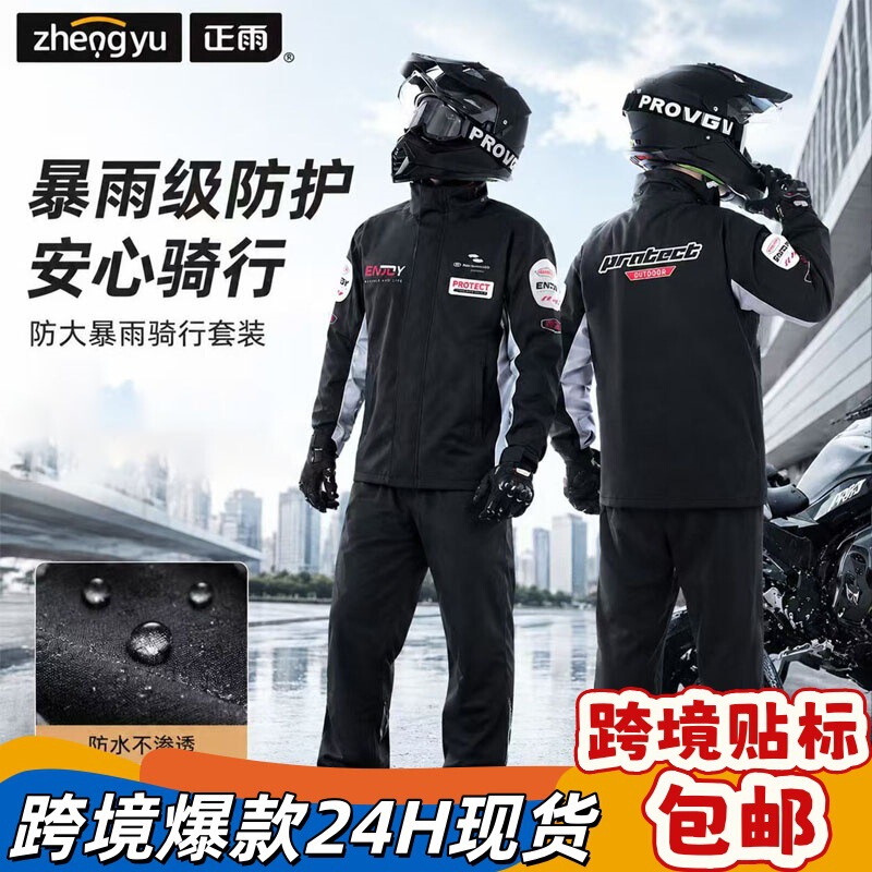 Raincoat Set for Men and Women, Full-Body Motorcycle Rain Pants, Anti-Storm Long Thickened Rain Gear for Motorbikes and Electric Vehicles Raincoat Set for Men and Women, Full-Body Motorcycle Rain Pants, Anti-Storm Long Thickened Rain Gear for Motorbikes and Electric Vehicles