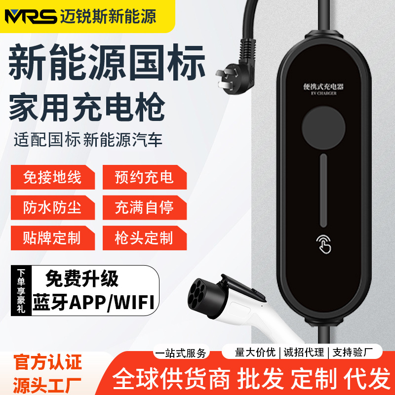 新能源电动汽车充电枪16A7KW随车家用充电桩便携式接地线比亚迪
