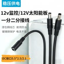 一分二视频监控延长线一母转两公头电源分配线5A12V电池板分接线