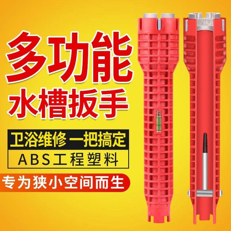 水槽扳手多功能八合一水龙头专用工具家用套筒洗手盆厨房卫浴板子