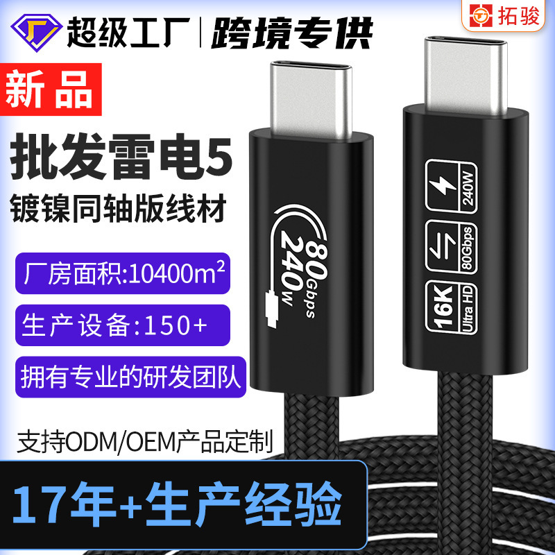 Wholesale Thunderbolt 5 Full-Featured Double-Ended Type-C Data Cable 16K Video Pd240W Fast Charging Mobile Phone Computer Cable