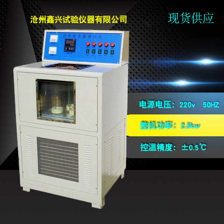 WSY-10型沥青蜡含量试验仪/沥青蜡含量测定仪