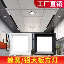 蜂窝灯 铝大板专用led灯150*600铝扣板集成吊顶格栅灯卡扣灯