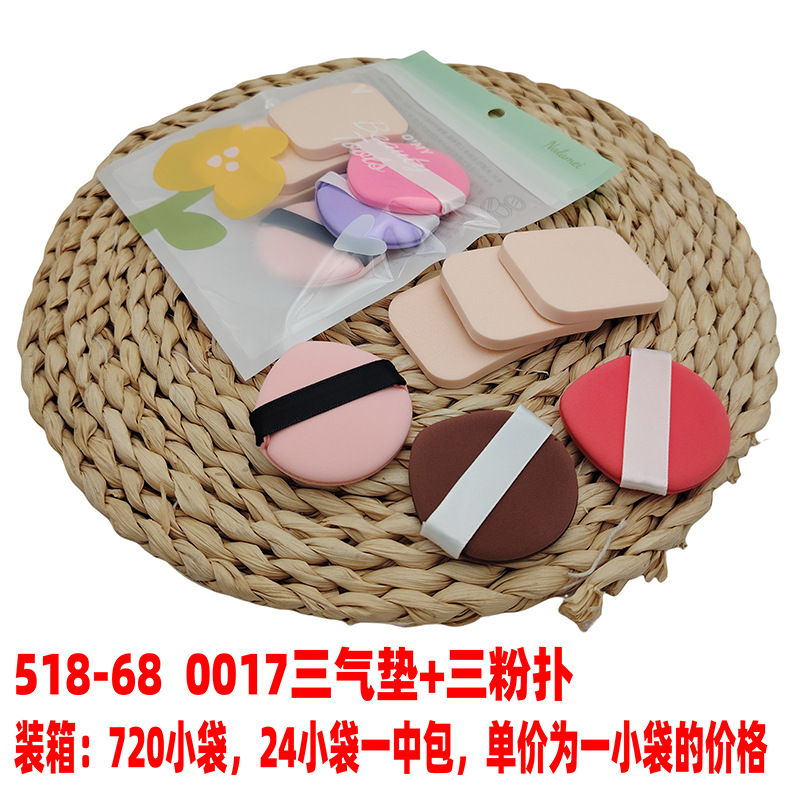 518-69 869水滴+粉扑