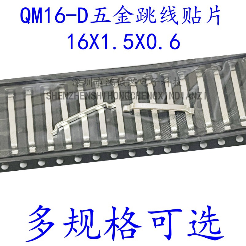 High-Current Smd Jumper Wire, Size 16*1.5*0.6, Tape-Wrapped Jumper Wire, Jumper Resistor, Copper Material