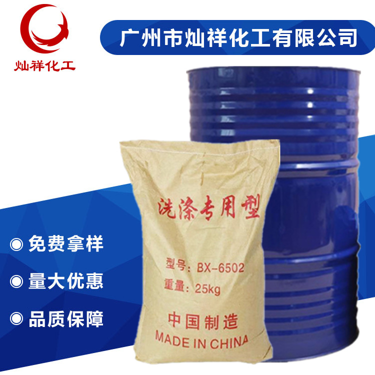 【厂家直销】BX-6502 羊城增稠王 粉状/液体 净洗剂 表面活性剂