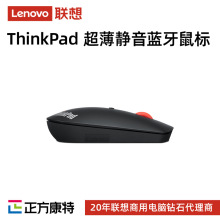 联想ThinkPad 超薄静音蓝牙鼠标 笔记本电脑办公鼠标