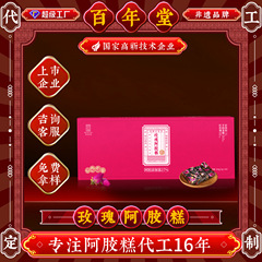 山东东阿百年堂正品驴皮玫瑰阿胶糕滋补养生礼品阿胶糕礼盒批发