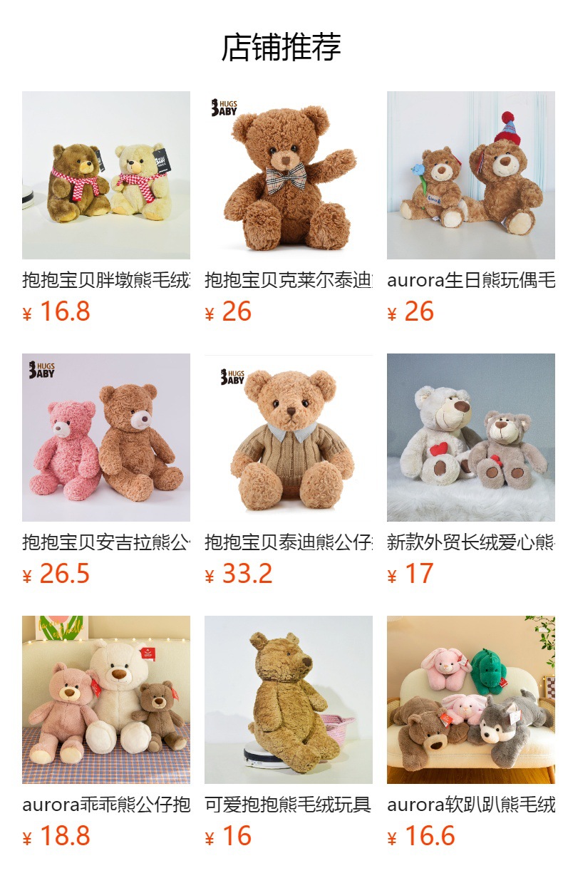 预览状态下无法点击,发布后,可点击跳转到对应的商品页面