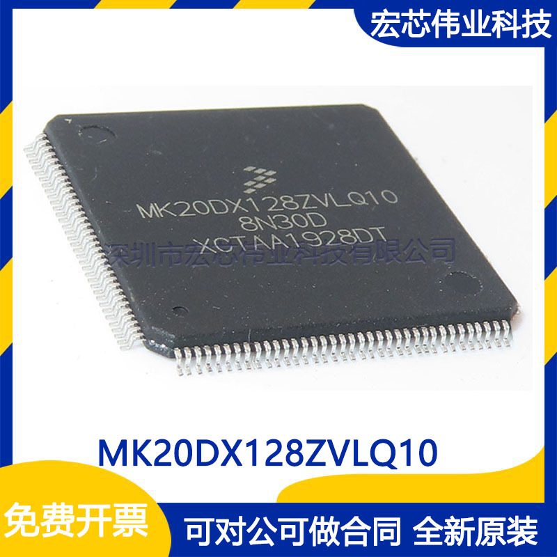 MK20DX128ZVLQ10 QFP144 微控制器芯片 集成电路ic 全新原装现货