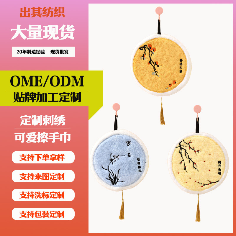 New Chinese-Style Embroidered Hand Towel, Round Fan-Shaped Coral Velvet, Kitchen and Bathroom Hanging Type, Absorbent, Quick-Drying, Non-Fading