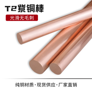 T2 Copper Rod Red Copper Rod Pure Copper Solid Round Rod Electrode Cylinder Processing 5/6/8/10/12/16/18mm