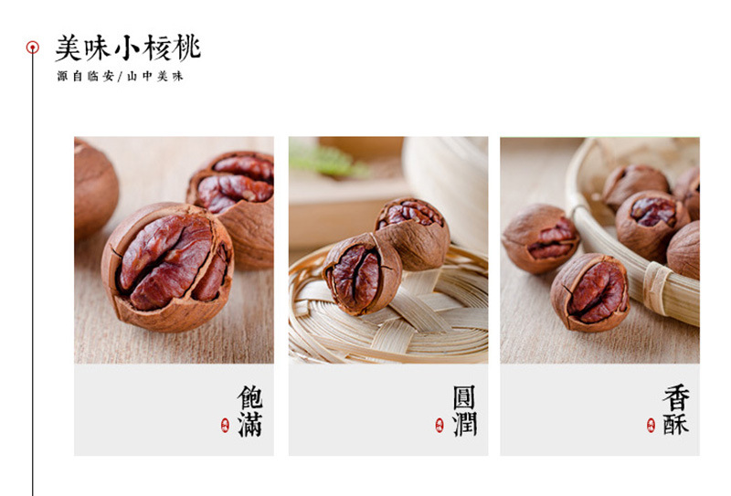 山核桃详情_04