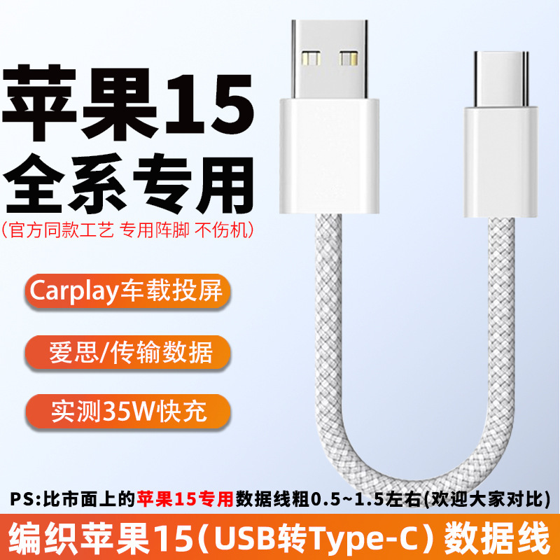 アップル15のデータ線の短い線35wを適用して充電宝iPhone15を充電して車のCarPlayを編む|undefined
