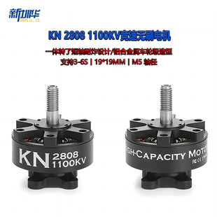 KN 2808 1100KV���ٟoˢ늙C�m���FPV �o�˙C