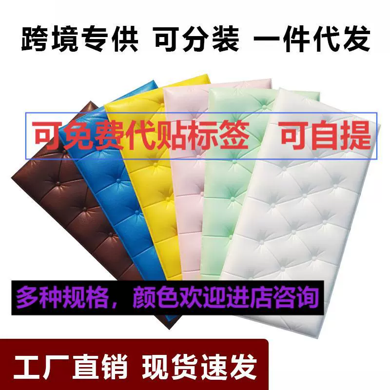 防撞泡沫墙纸床头贴纸自粘软包儿童房3d立体墙贴榻榻米靠墙加厚垫
