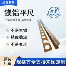 镁铝轻型平尺工字型尺镁铝平尺合金水轻型高硬度源头厂家现货直销