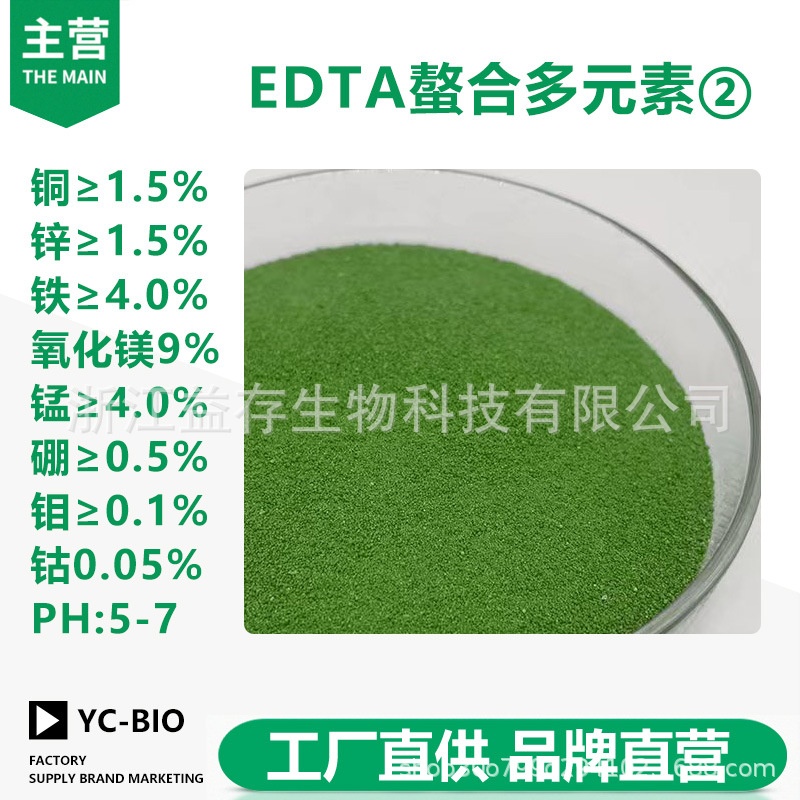 EDTA混合多元素水溶肥edta多元素螯合盐全水溶叶面肥农业原料批发