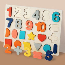 拼装积木早教数字拼图幼婴儿童手抓字母拼图板配对玩具制1-2-3岁