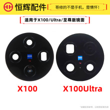 恒辉适用VO X100S摄像头玻璃镜片X100Ultra 至尊版照相机镜头镜面