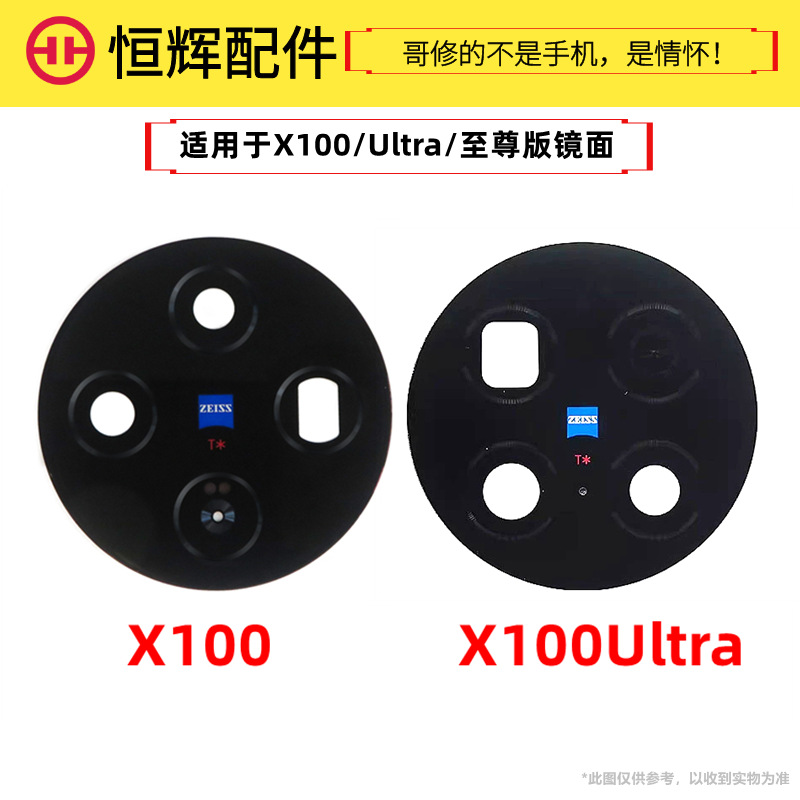 恒辉适用VO X100S摄像头玻璃镜片X100Ultra 至尊版照相机镜头镜面