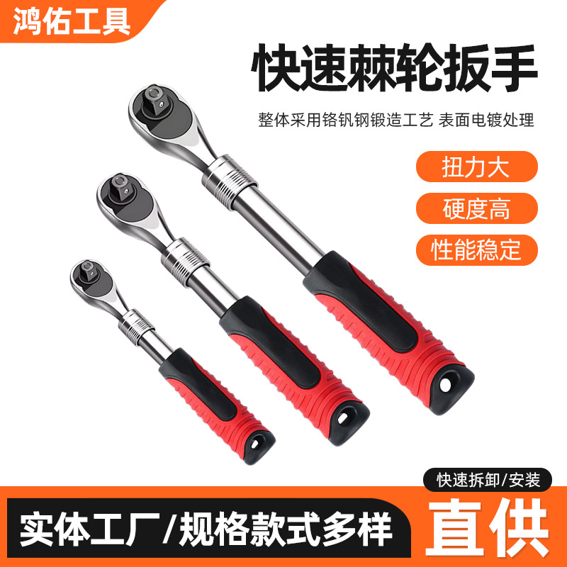 1/4棘轮扳手工业快速可调式伸缩棘轮扳手加长72齿大飞棘轮扳手